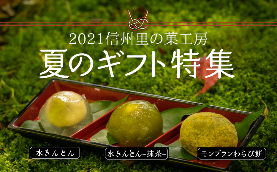 信州里の菓工房公式オンラインショップ 信州里の菓工房公式オンラインショップ
